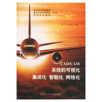 CAD/CAM系统的可视化集成化智能化网络化