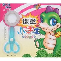 课堂小手工-(3-6岁)(珍藏版第一辑)(附赠品)