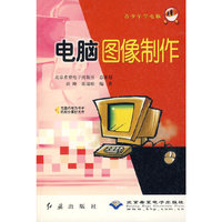 电脑图像制作
