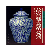 故宫藏嘉靖瓷器