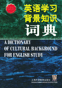 英语学习背景知识词典