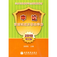 申论预测试题及答案详解(2010修订版)