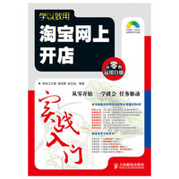 淘宝网上开店实战入门