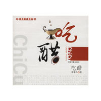 吃醋