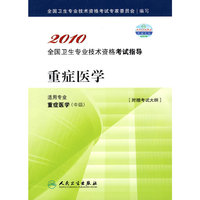 2010重症医学