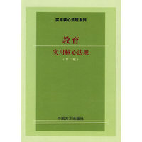 教育实用核心法规