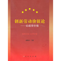 创新劳动价值论
