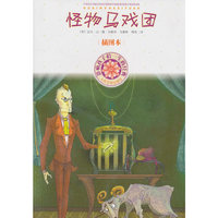 怪物马戏团