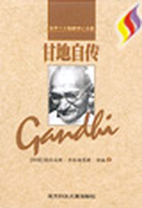 世界十大传记文学名著（全十二册）