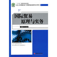 国际贸易原理与实务