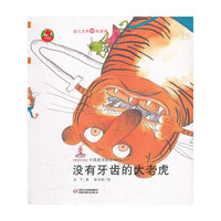 没有牙齿的大老虎