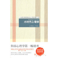 B小时代心理学