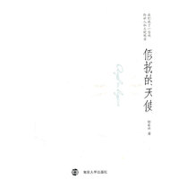 假扮的天使