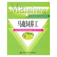 马鹿饲养工