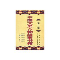 中国文史人物故事书箱第二辑（共十册）