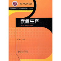 家禽生产