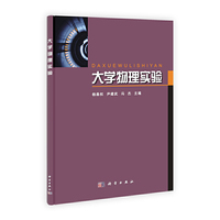 大学物理实验