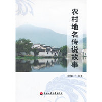 农村地名传说故事