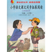 2012秋*拓展阅读上2年级（江苏版适用）