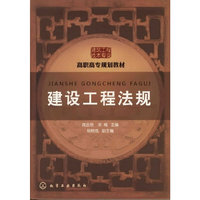 建设工程法规(高会艳)