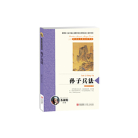 孙子兵法