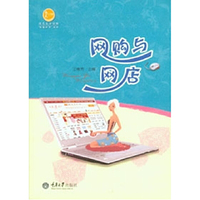 网购与网店