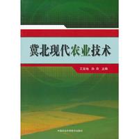 冀北现代农业技术
