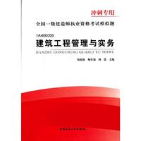建筑工程管理与实务-全国一级建造师执业资格考试模拟题-冲刺专用-1A400000
