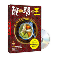 靓汤王-BOOK+DVD