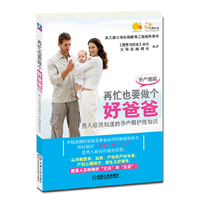孕产期篇-再忙也要做个好爸爸-男人应该知道的孕产期护理知识