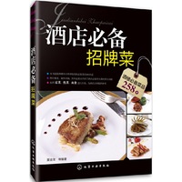 酒店必备招牌菜-酒楼必备菜品258道