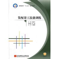 装配钳工技能训练-配有课件