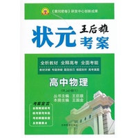 状元考案高中物理必修1（人教版）13