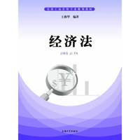 经济法
