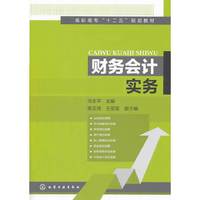 财务会计实务