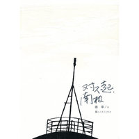 对不起.南极