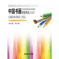 动漫画考试教程(初级)-中国书画等级考试(CCPT)