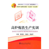 高炉炼铁生产实训