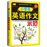 手把手教你写 小学生英语作文示范 芒果英语