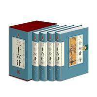 三十六计（全四册珍藏版）