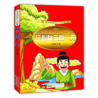 中小学生阅读系列之让你感动的美好心灵故事——开心快乐每一天