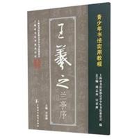 王羲之兰亭序