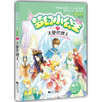 梦幻小公主第四季7：天使代理人