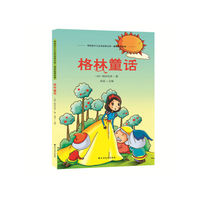 格林童话 世界畅销百年名作纪念珍藏版 注音美绘本 德国儿童文学的璀璨明珠，世界童话王国的奇葩。&nbsp