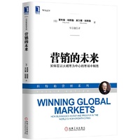 营销的未来-如何在以大城市为中心的市场中制胜
