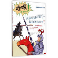 关于中世纪骑士.你想知道什么?-德国金牌幽默百科