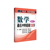 数学最后冲刺超越135分