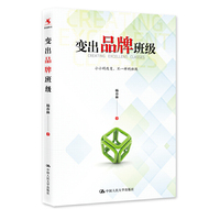 变出品牌班级