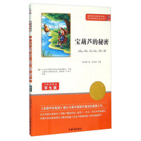 宝葫芦的秘密（无障碍阅读学生版）