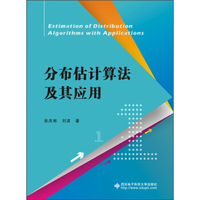 分布估计算法及其应用
